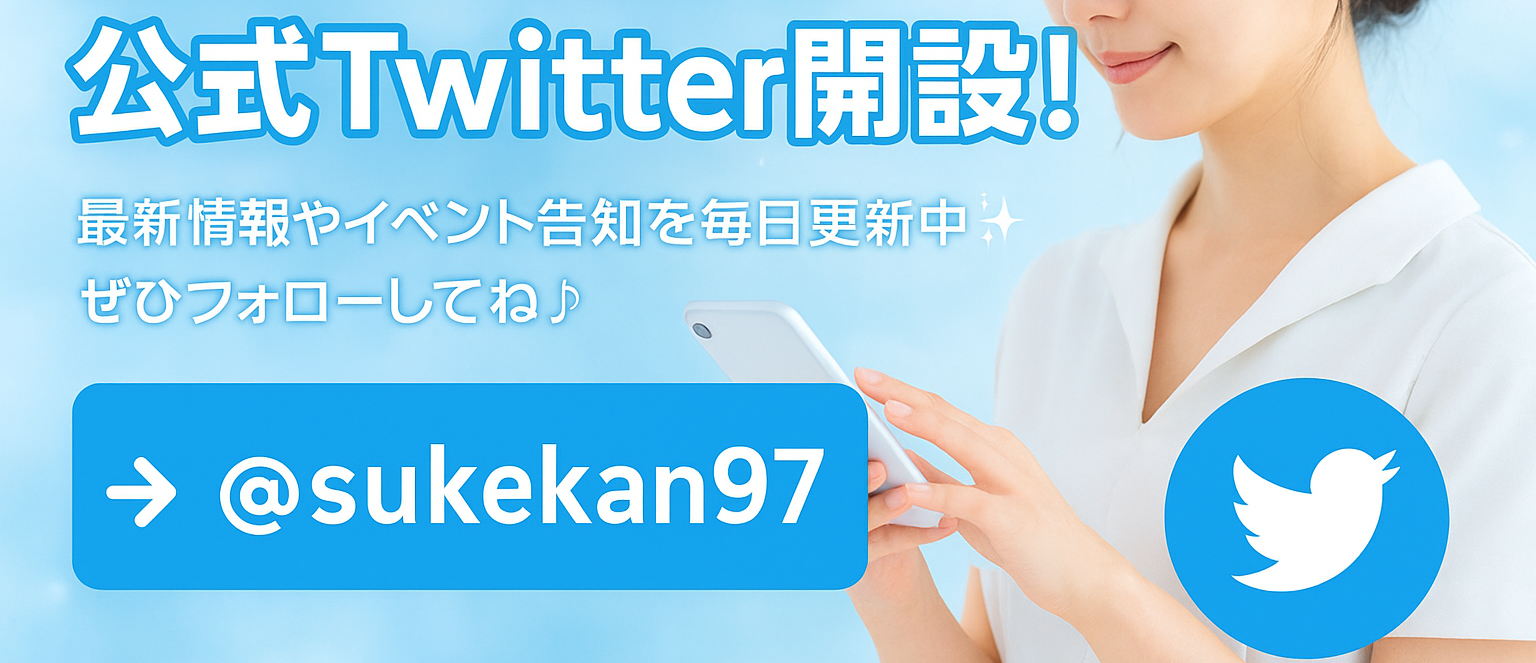 ツイッターはこちら